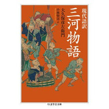 画像をギャラリービューアに読み込む, 現代語訳　三河物語
