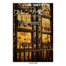 画像をギャラリービューアに読み込む, フィレンツェ史　上

