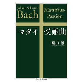 マタイ受難曲 Isoyamadadashi Matthew Passion