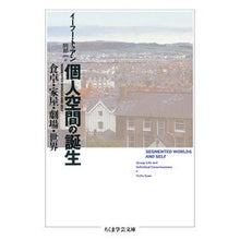 画像をギャラリービューアに読み込む, 個人空間の誕生　食卓・家屋・劇場・世界
