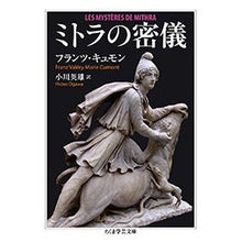 画像をギャラリービューアに読み込む, ミトラの密儀
