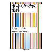画像をギャラリービューアに読み込む, ポストモダニティの条件
