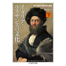 画像をギャラリービューアに読み込む, イタリア・ルネサンスの文化　下
