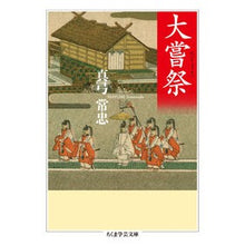 画像をギャラリービューアに読み込む, 大嘗祭

