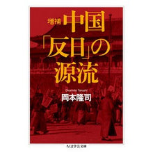 画像をギャラリービューアに読み込む, 中国「反日」の源流　増補
