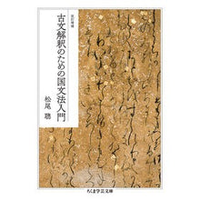 画像をギャラリービューアに読み込む, 古文解釈のための国文法入門　改訂増補
