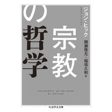画像をギャラリービューアに読み込む, 宗教の哲学
