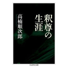 画像をギャラリービューアに読み込む, 釈尊の生涯

