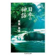 画像をギャラリービューアに読み込む, 日本の神話
