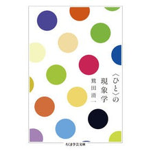 画像をギャラリービューアに読み込む, 〈ひと〉の現象学

