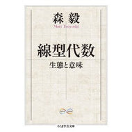 線型代数　Ｍａｔｈ＆Ｓｃｉｅｎｃｅ