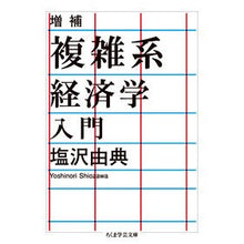 画像をギャラリービューアに読み込む, 複雑系経済学入門　増補
