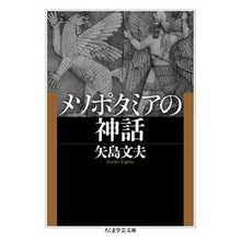 画像をギャラリービューアに読み込む, メソポタミアの神話
