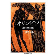 画像をギャラリービューアに読み込む, オリンピア　遺跡・祭典・競技
