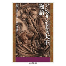 画像をギャラリービューアに読み込む, アレクサンドロス大王物語
