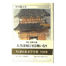 画像をギャラリービューアに読み込む, 芥川龍之介
