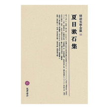 画像をギャラリービューアに読み込む, 夏目漱石集 Natsume Soseki
