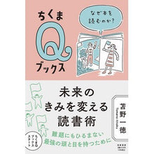 画像をギャラリービューアに読み込む, 未来のきみを変える読書術
