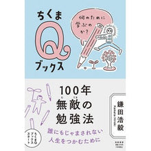 画像をギャラリービューアに読み込む, １００年無敵の勉強法
