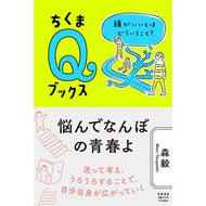 悩んでなんぼの青春よ