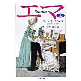 エマ　上