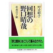 画像をギャラリービューアに読み込む, 回想の野口晴哉　朴歯の下駄
