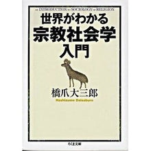 画像をギャラリービューアに読み込む, 世界がわかる宗教社会学入門
