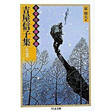 画像をギャラリービューアに読み込む, 文豪怪談傑作選　吉屋信子集　生霊
