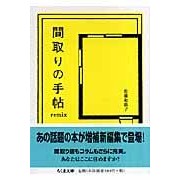 画像をギャラリービューアに読み込む, 間取りの手帖　ｒｅｍｉｘ
