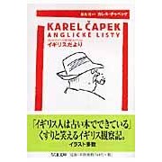 画像をギャラリービューアに読み込む, イギリスだより　カレル・チャペック旅行記
