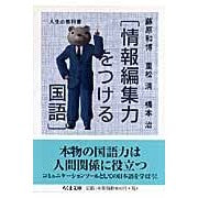 画像をギャラリービューアに読み込む, 人生の教科書　情報編集力をつける国語
