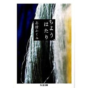 ちよう、はたり