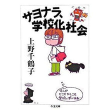 画像をギャラリービューアに読み込む, サヨナラ、学校化社会

