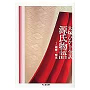 源氏物語　　　１　桐壺～賢木