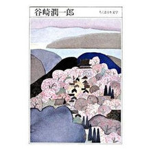 画像をギャラリービューアに読み込む, 谷崎潤一郎
