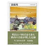 森鴎外