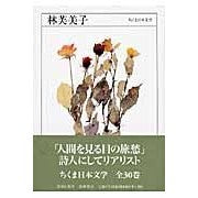 画像をギャラリービューアに読み込む, 林芙美子

