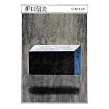 画像をギャラリービューアに読み込む, 折口信夫
