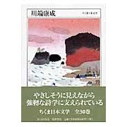 画像をギャラリービューアに読み込む, 川端康成
