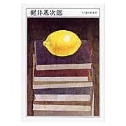 画像をギャラリービューアに読み込む, 梶井基次郎 Motojiro Kajii
