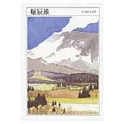 画像をギャラリービューアに読み込む, 堀辰雄 Tatsuo Hori

