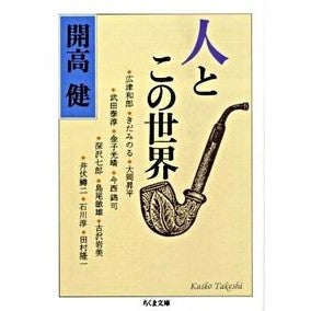 人とこの世界