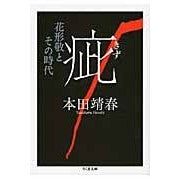 画像をギャラリービューアに読み込む, 疵－花形敬とその時代 Yasuharu Honda
