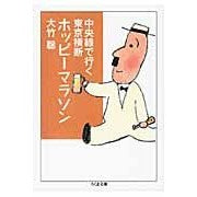 画像をギャラリービューアに読み込む, 中央線で行く東京横断ホッピーマラソン
