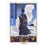 画像をギャラリービューアに読み込む, 折口信夫集　神の嫁　文豪怪談傑作選
