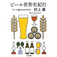 画像をギャラリービューアに読み込む, ビール世界史紀行－ビール通のための１５章
