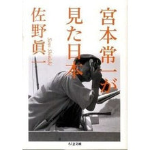 画像をギャラリービューアに読み込む, 宮本常一が見た日本
