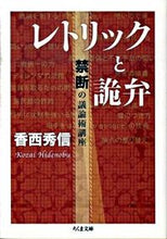 画像をギャラリービューアに読み込む, #香西秀信 #レトリックと詭弁－禁断の議論術講座
