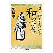 画像をギャラリービューアに読み込む, 身体能力を高める「和の所作」
