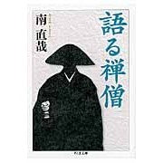 画像をギャラリービューアに読み込む, 語る禅僧
